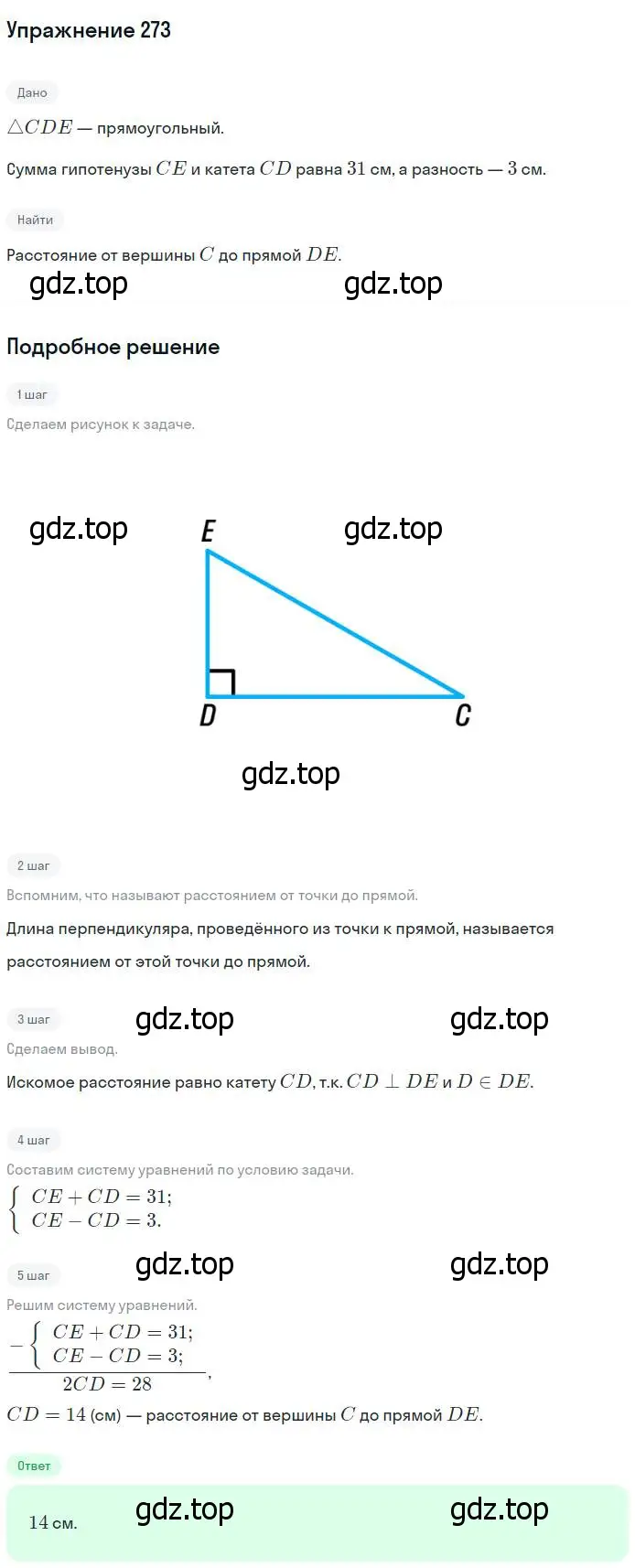 Решение номер 273 (страница 85) гдз по геометрии 7-9 класс Атанасян, Бутузов, учебник