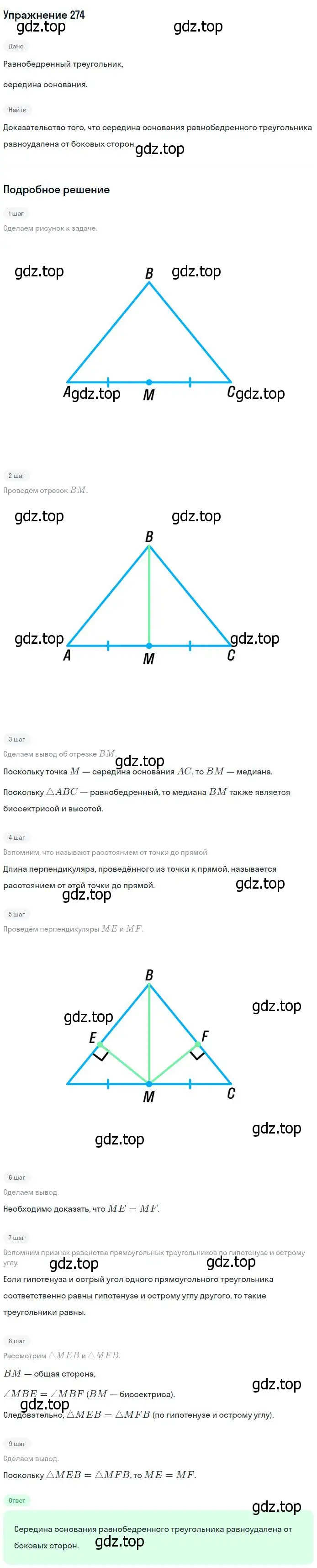 Решение номер 274 (страница 85) гдз по геометрии 7-9 класс Атанасян, Бутузов, учебник