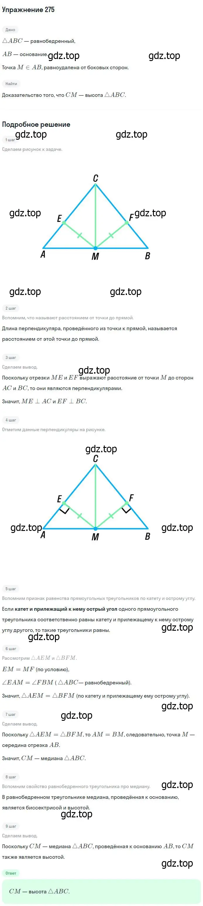 Решение номер 275 (страница 85) гдз по геометрии 7-9 класс Атанасян, Бутузов, учебник