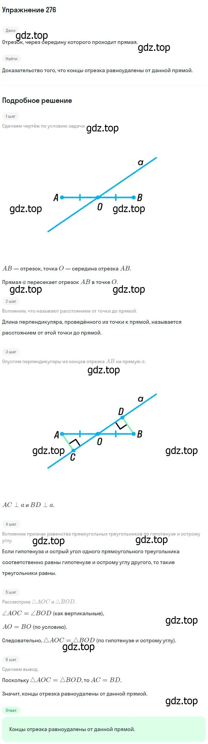 Решение номер 276 (страница 85) гдз по геометрии 7-9 класс Атанасян, Бутузов, учебник