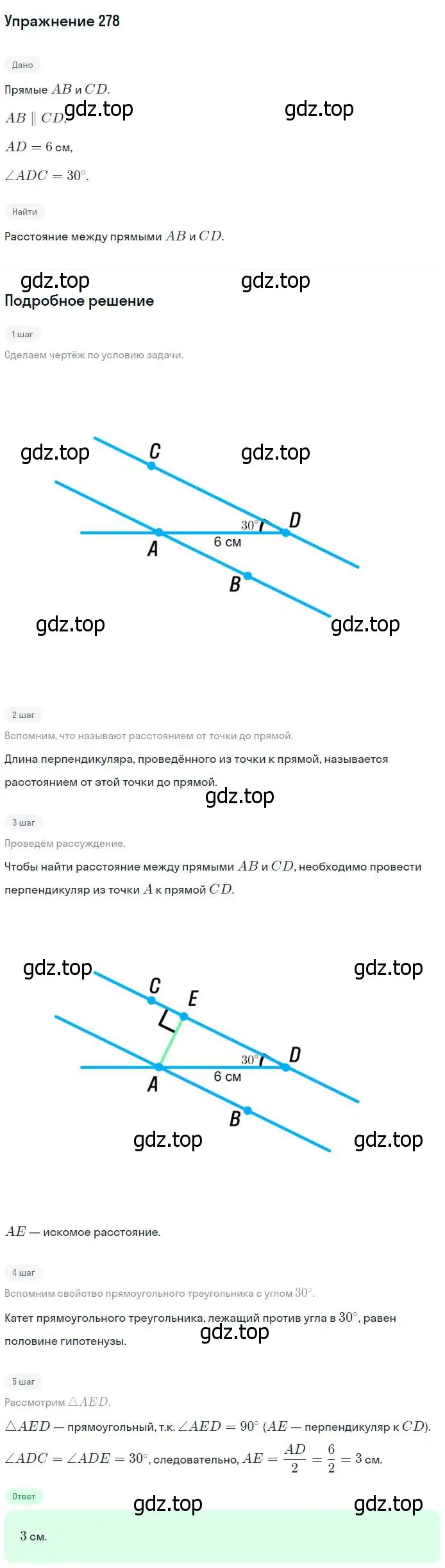 Решение номер 278 (страница 86) гдз по геометрии 7-9 класс Атанасян, Бутузов, учебник