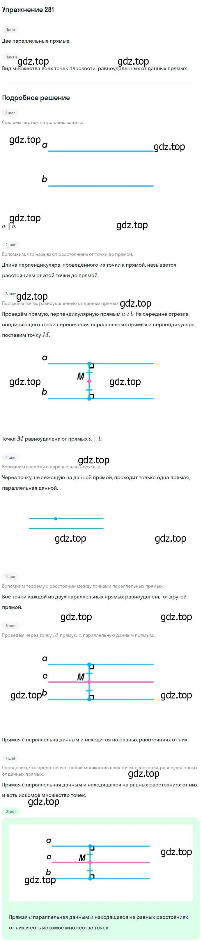 Решение номер 281 (страница 86) гдз по геометрии 7-9 класс Атанасян, Бутузов, учебник
