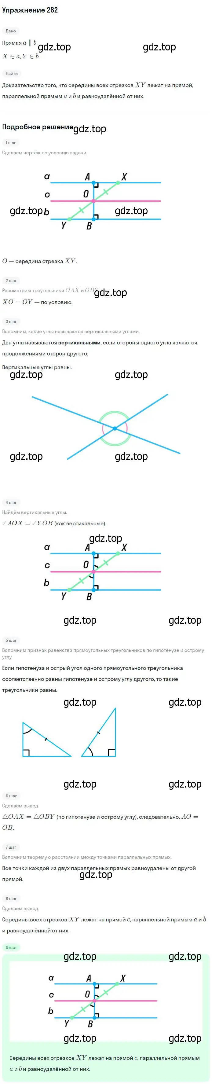 Решение номер 282 (страница 86) гдз по геометрии 7-9 класс Атанасян, Бутузов, учебник