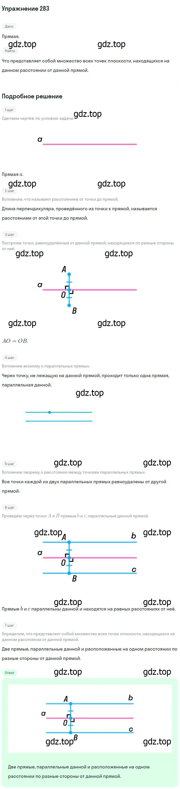 Решение номер 283 (страница 86) гдз по геометрии 7-9 класс Атанасян, Бутузов, учебник