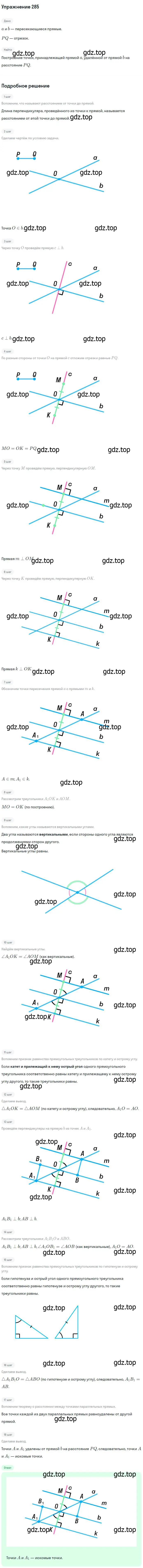 Решение номер 285 (страница 86) гдз по геометрии 7-9 класс Атанасян, Бутузов, учебник