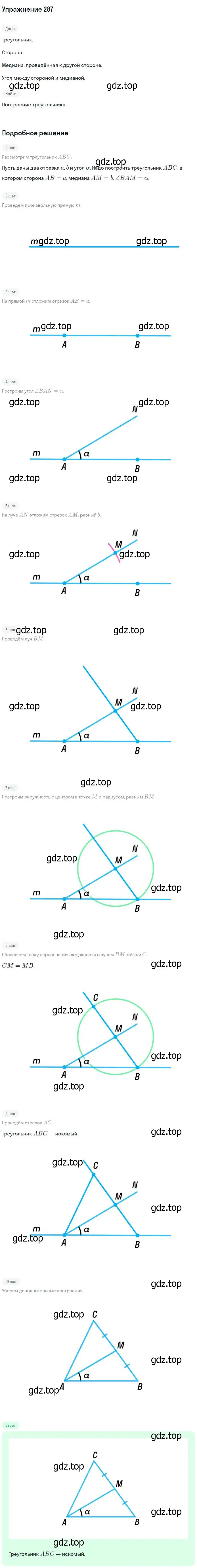 Решение номер 287 (страница 87) гдз по геометрии 7-9 класс Атанасян, Бутузов, учебник