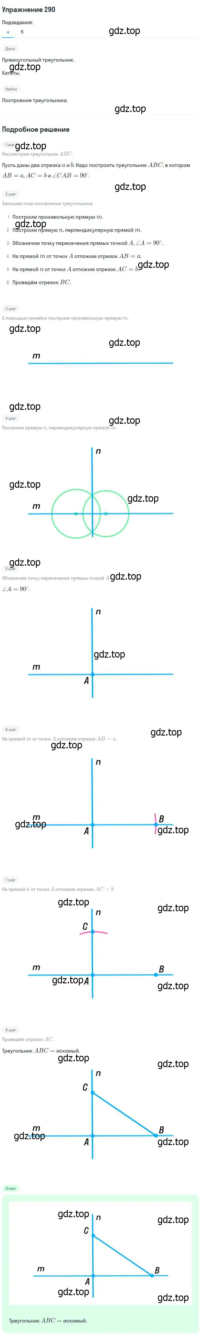 Решение номер 290 (страница 87) гдз по геометрии 7-9 класс Атанасян, Бутузов, учебник