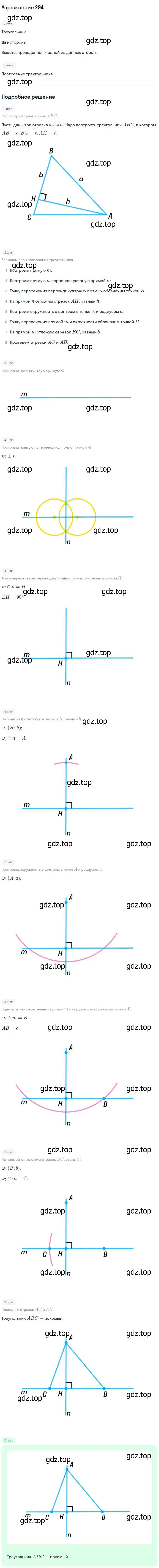 Решение номер 294 (страница 88) гдз по геометрии 7-9 класс Атанасян, Бутузов, учебник