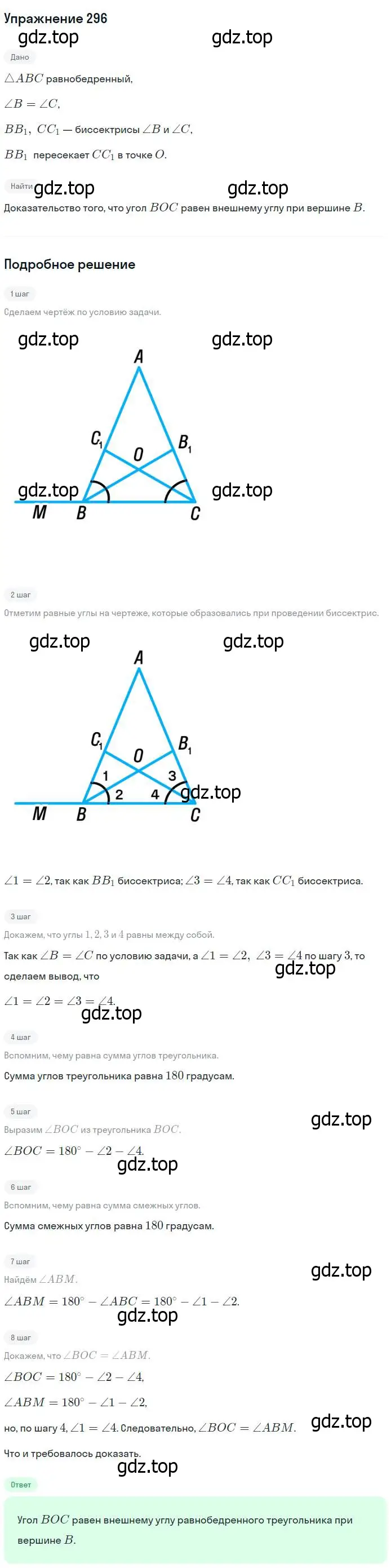 Решение номер 296 (страница 89) гдз по геометрии 7-9 класс Атанасян, Бутузов, учебник