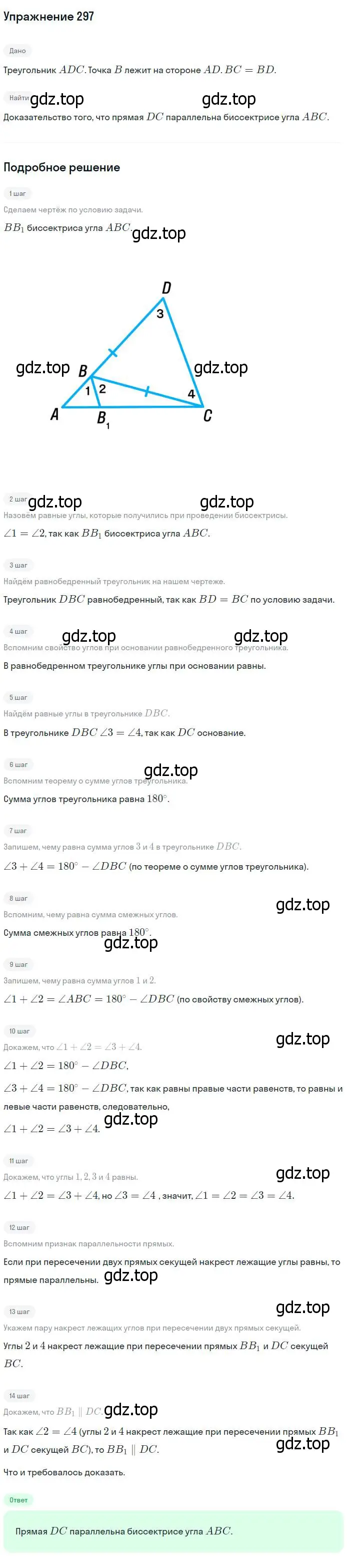 Решение номер 297 (страница 89) гдз по геометрии 7-9 класс Атанасян, Бутузов, учебник