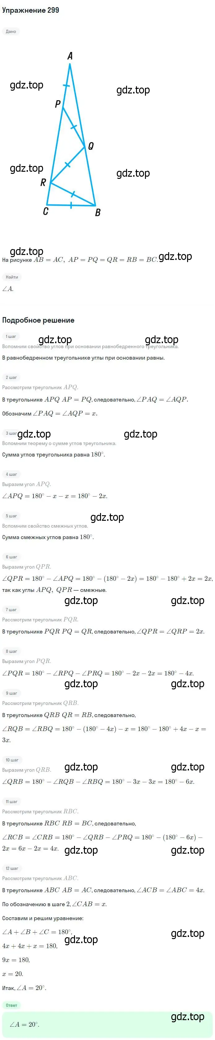 Решение номер 299 (страница 89) гдз по геометрии 7-9 класс Атанасян, Бутузов, учебник