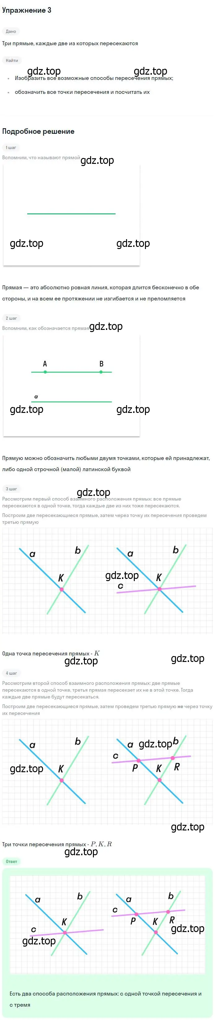 Решение номер 3 (страница 7) гдз по геометрии 7-9 класс Атанасян, Бутузов, учебник