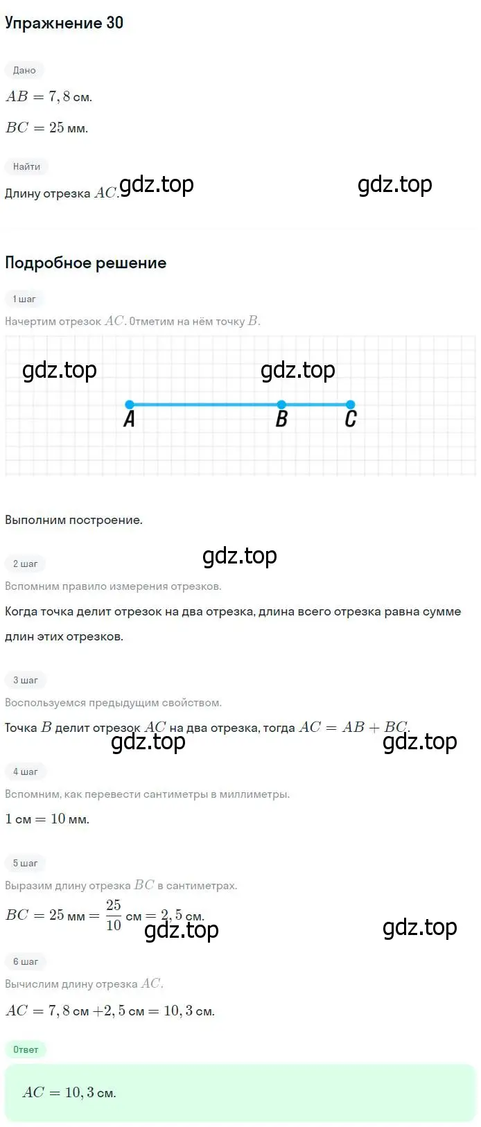 Решение номер 30 (страница 17) гдз по геометрии 7-9 класс Атанасян, Бутузов, учебник