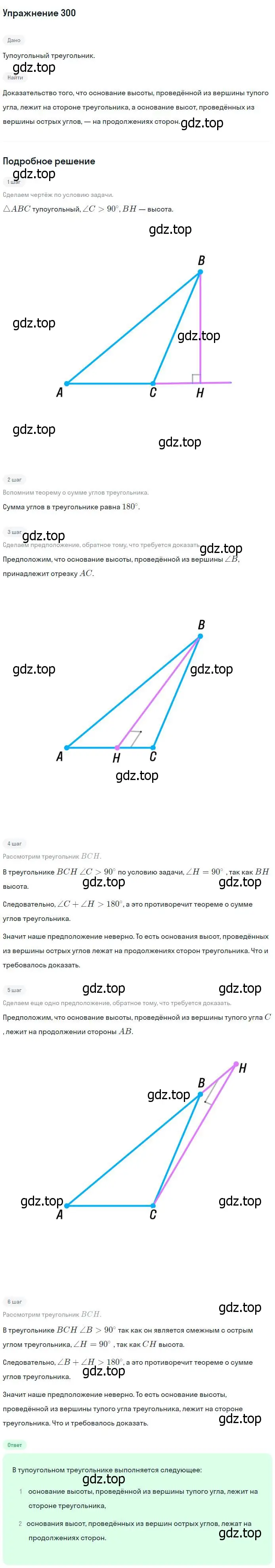 Решение номер 300 (страница 89) гдз по геометрии 7-9 класс Атанасян, Бутузов, учебник