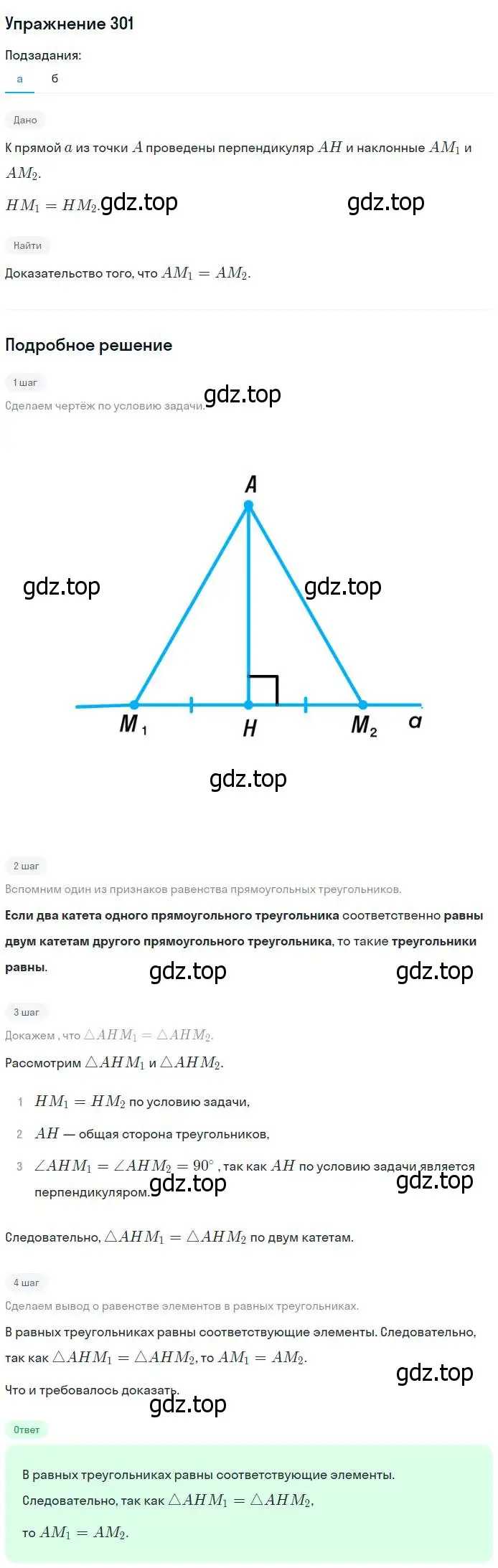 Решение номер 301 (страница 90) гдз по геометрии 7-9 класс Атанасян, Бутузов, учебник