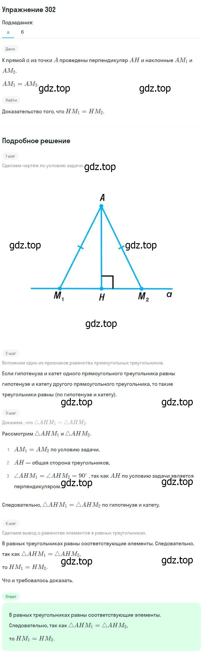 Решение номер 302 (страница 90) гдз по геометрии 7-9 класс Атанасян, Бутузов, учебник