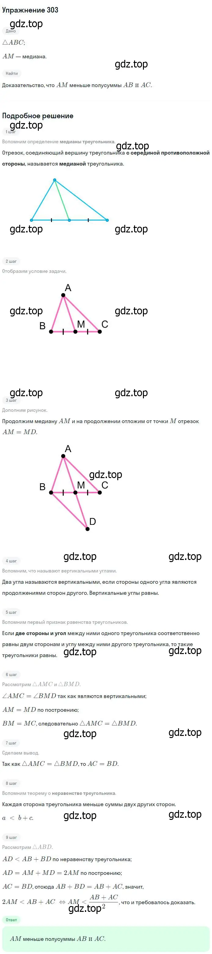 Решение номер 303 (страница 90) гдз по геометрии 7-9 класс Атанасян, Бутузов, учебник