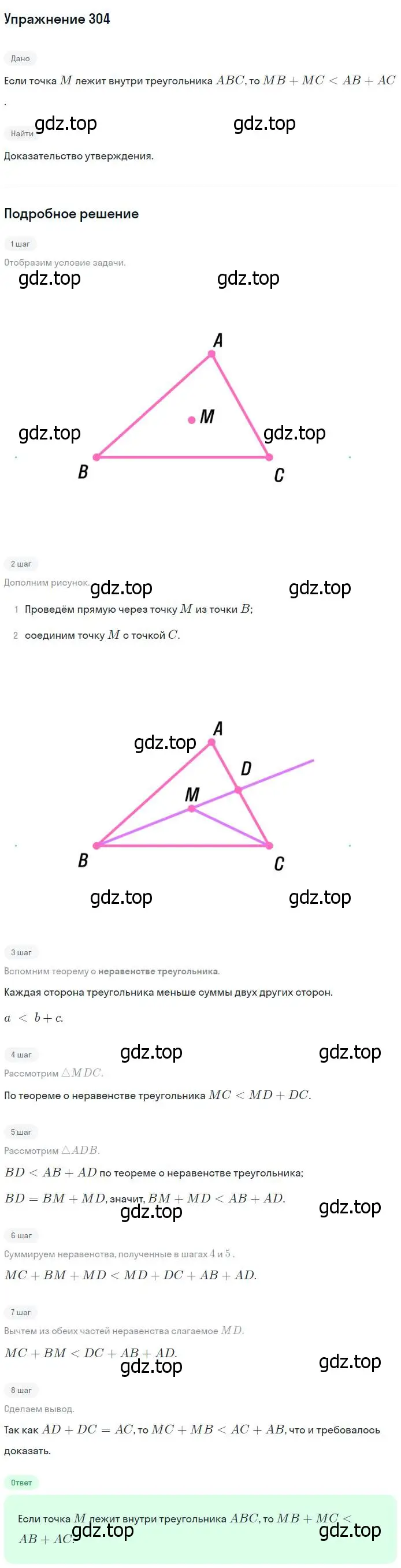 Решение номер 304 (страница 90) гдз по геометрии 7-9 класс Атанасян, Бутузов, учебник