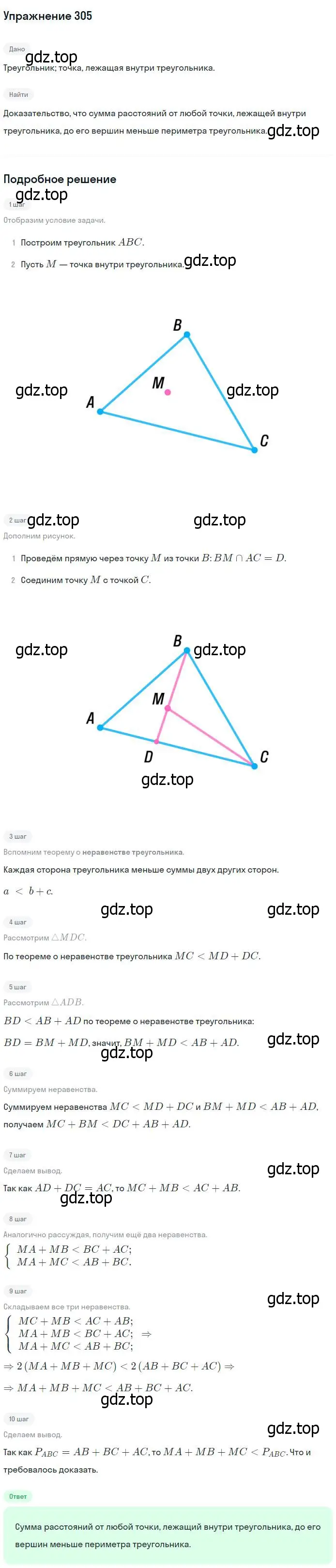 Решение номер 305 (страница 90) гдз по геометрии 7-9 класс Атанасян, Бутузов, учебник