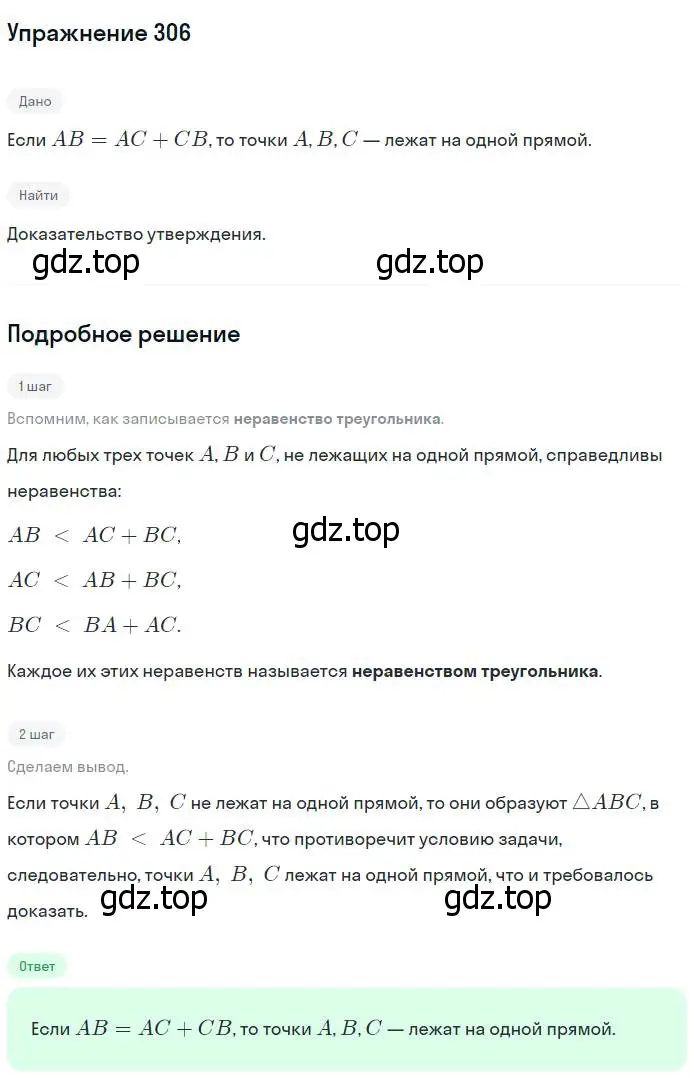 Решение номер 306 (страница 90) гдз по геометрии 7-9 класс Атанасян, Бутузов, учебник