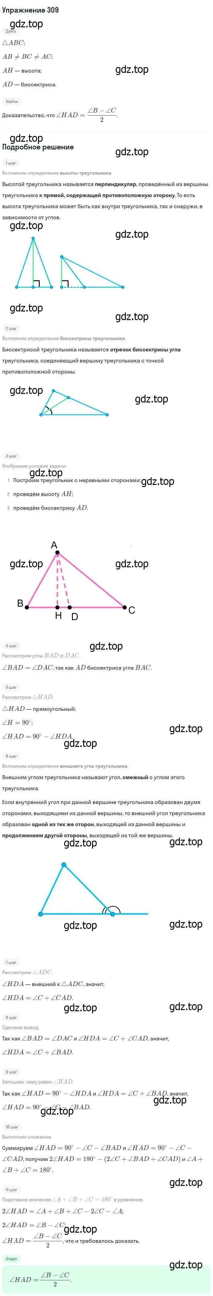 Решение номер 309 (страница 90) гдз по геометрии 7-9 класс Атанасян, Бутузов, учебник