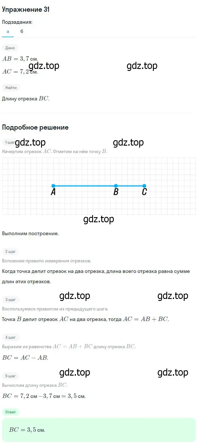 Решение номер 31 (страница 17) гдз по геометрии 7-9 класс Атанасян, Бутузов, учебник