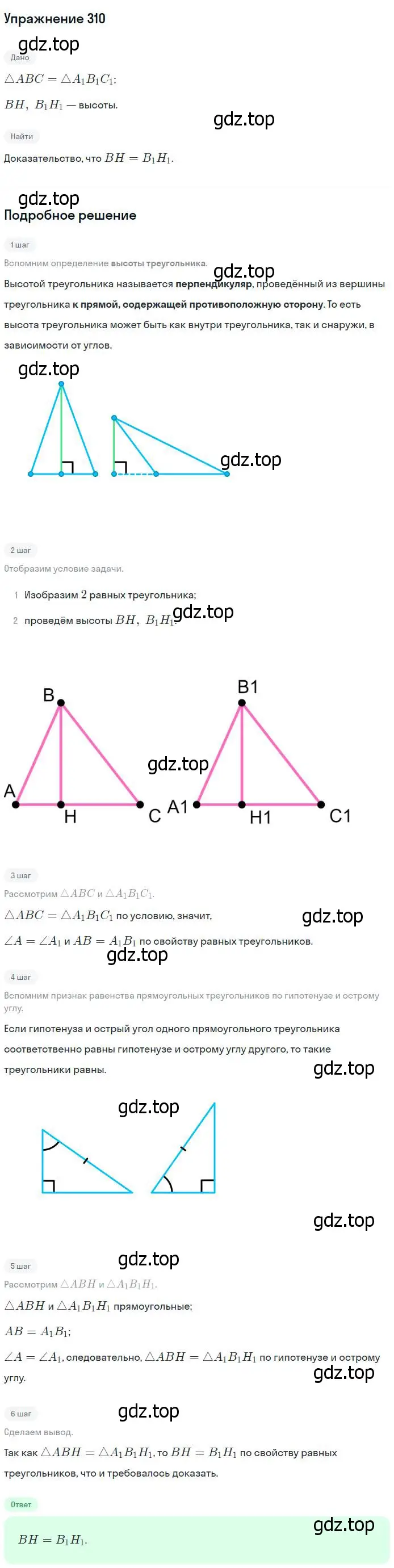 Решение номер 310 (страница 90) гдз по геометрии 7-9 класс Атанасян, Бутузов, учебник