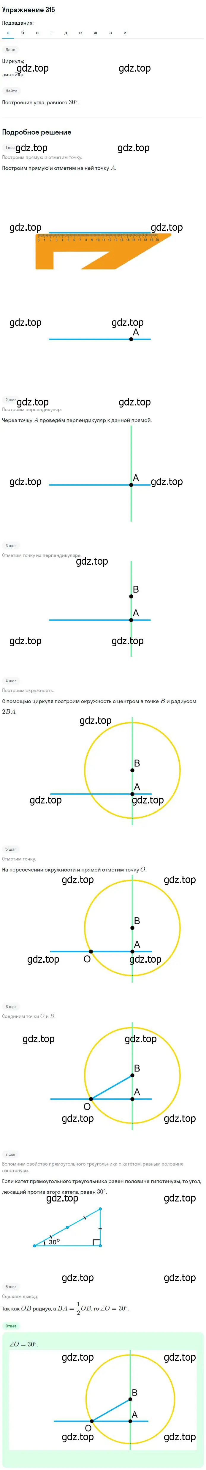 Решение номер 315 (страница 90) гдз по геометрии 7-9 класс Атанасян, Бутузов, учебник