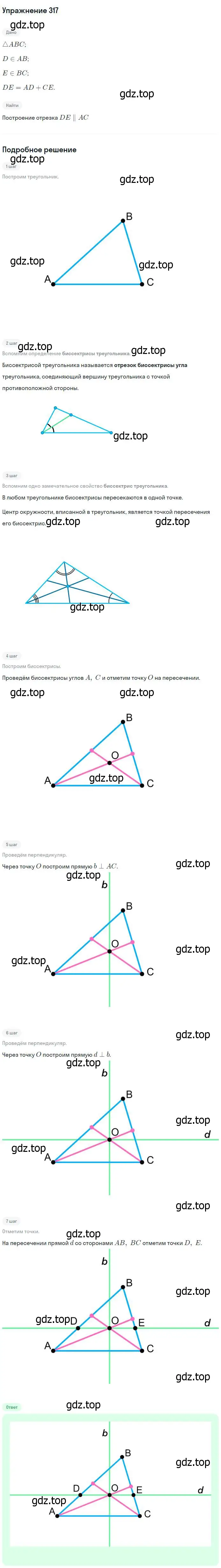 Решение номер 317 (страница 91) гдз по геометрии 7-9 класс Атанасян, Бутузов, учебник