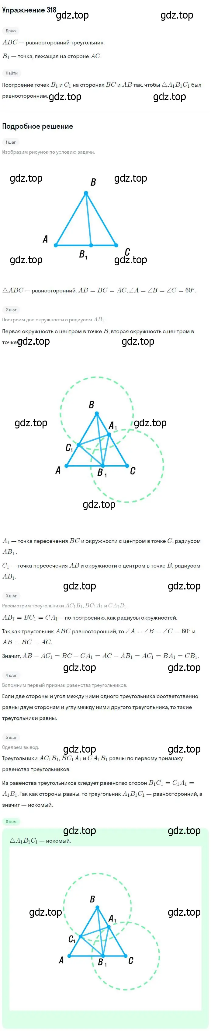 Решение номер 318 (страница 91) гдз по геометрии 7-9 класс Атанасян, Бутузов, учебник