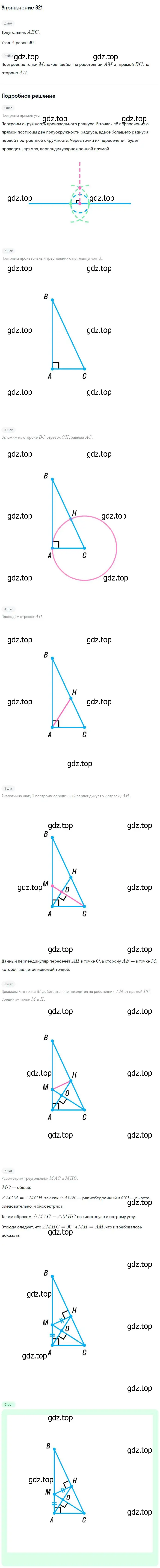 Решение номер 321 (страница 91) гдз по геометрии 7-9 класс Атанасян, Бутузов, учебник