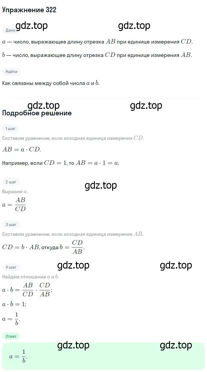 Решение номер 322 (страница 92) гдз по геометрии 7-9 класс Атанасян, Бутузов, учебник
