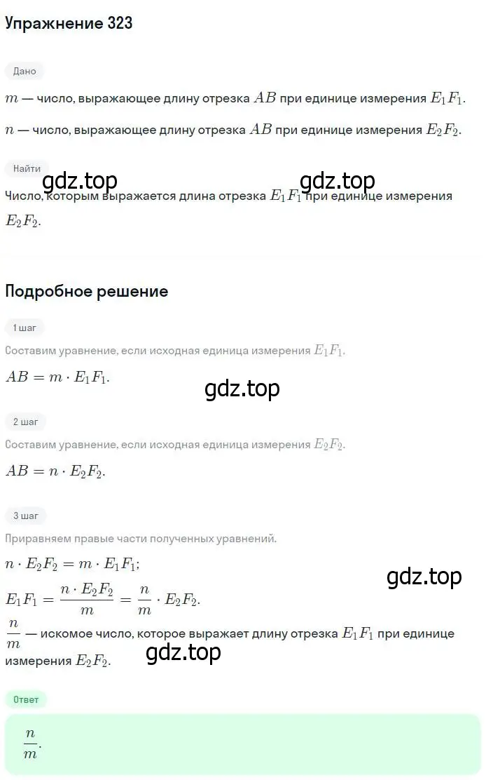 Решение номер 323 (страница 92) гдз по геометрии 7-9 класс Атанасян, Бутузов, учебник