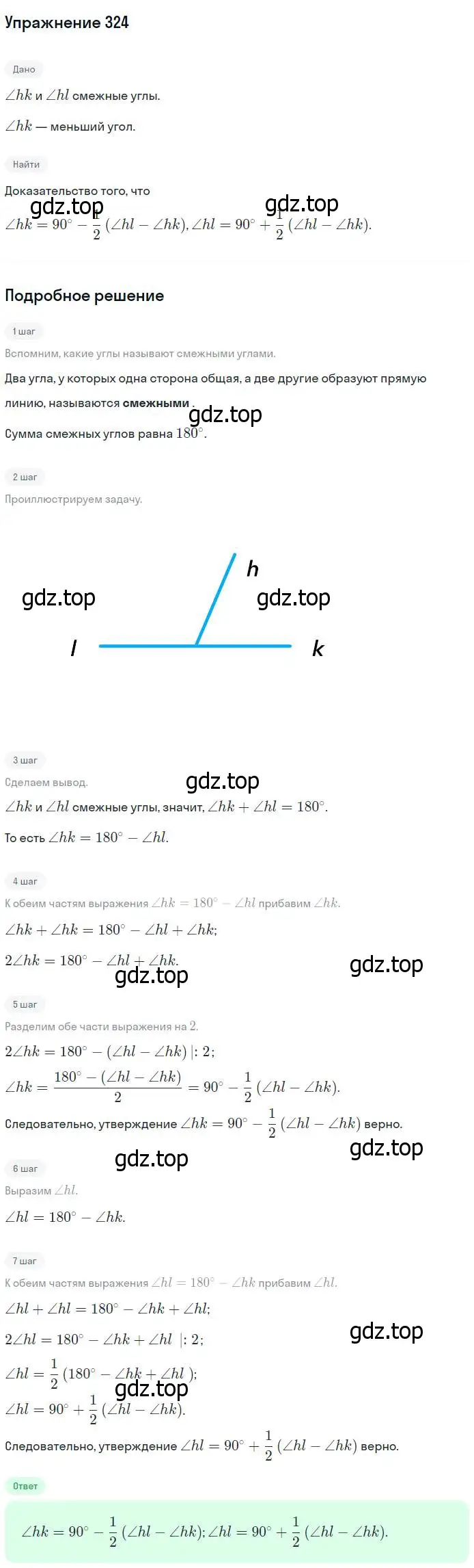 Решение номер 324 (страница 92) гдз по геометрии 7-9 класс Атанасян, Бутузов, учебник
