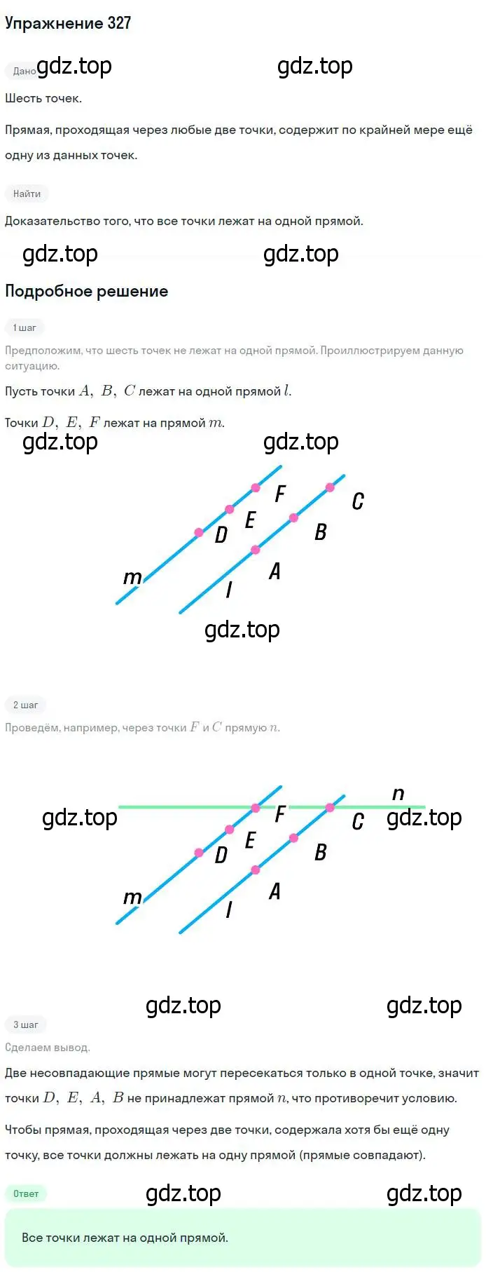 Решение номер 327 (страница 92) гдз по геометрии 7-9 класс Атанасян, Бутузов, учебник