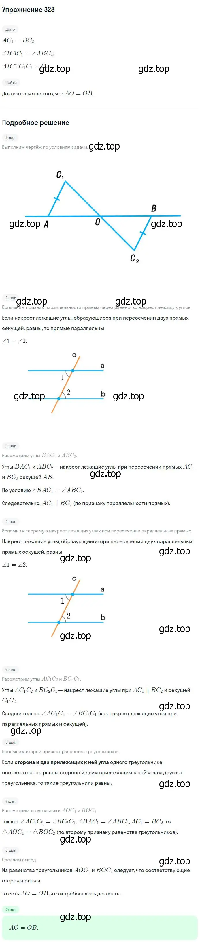 Решение номер 328 (страница 92) гдз по геометрии 7-9 класс Атанасян, Бутузов, учебник