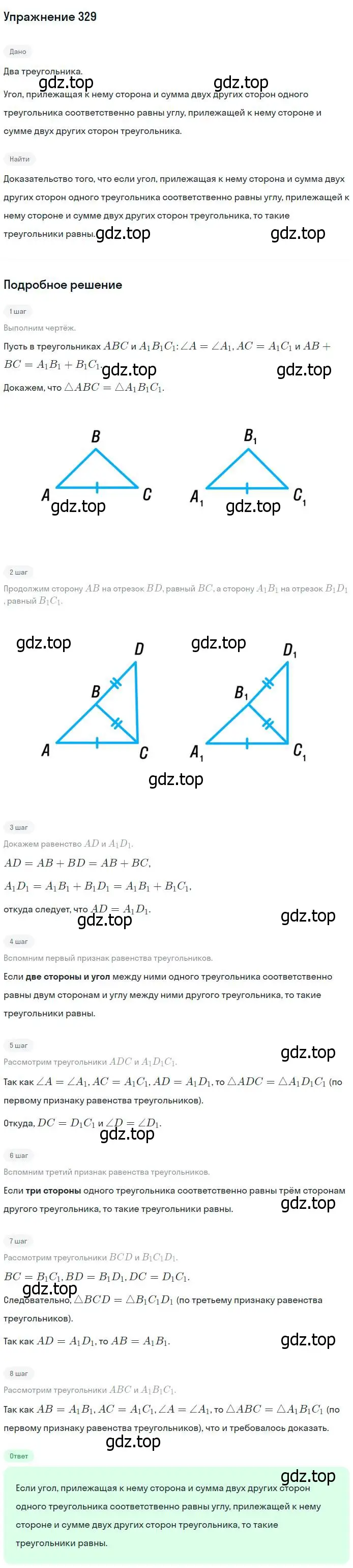 Решение номер 329 (страница 92) гдз по геометрии 7-9 класс Атанасян, Бутузов, учебник