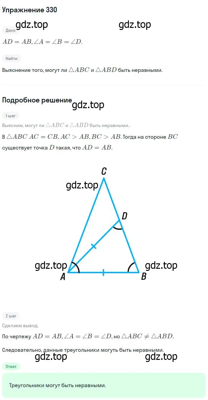 Решение номер 330 (страница 92) гдз по геометрии 7-9 класс Атанасян, Бутузов, учебник