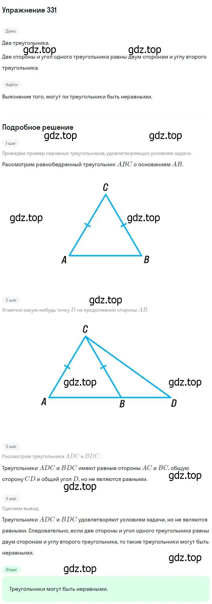 Решение номер 331 (страница 92) гдз по геометрии 7-9 класс Атанасян, Бутузов, учебник