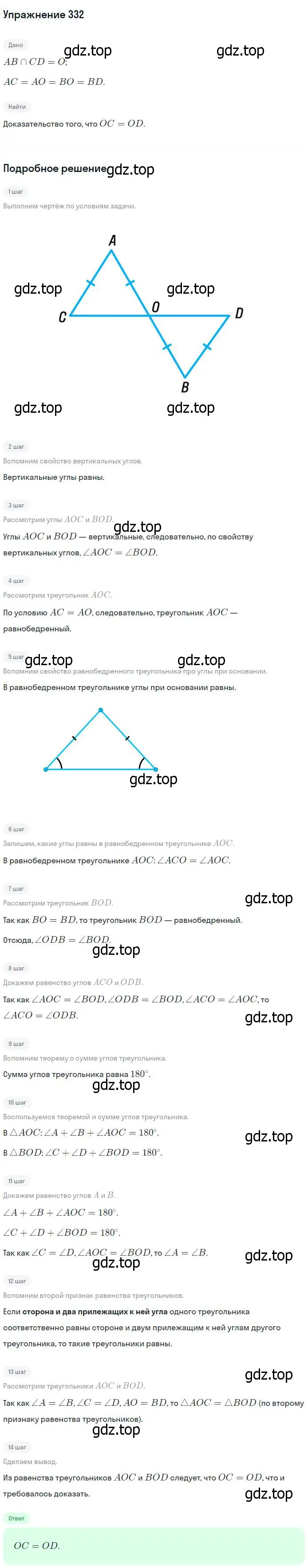 Решение номер 332 (страница 93) гдз по геометрии 7-9 класс Атанасян, Бутузов, учебник