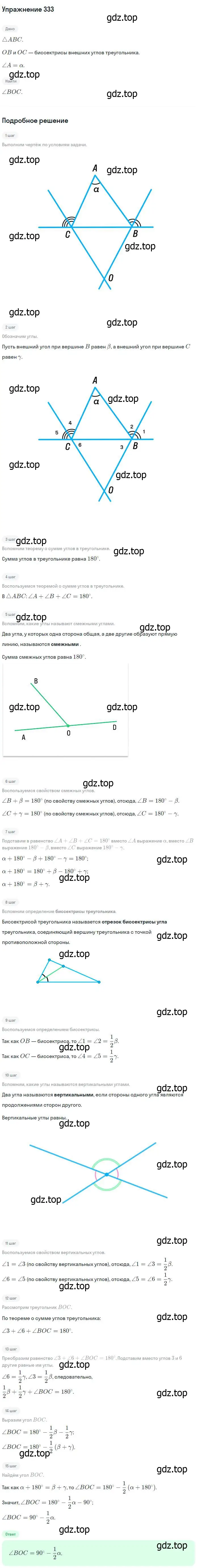 Решение номер 333 (страница 93) гдз по геометрии 7-9 класс Атанасян, Бутузов, учебник