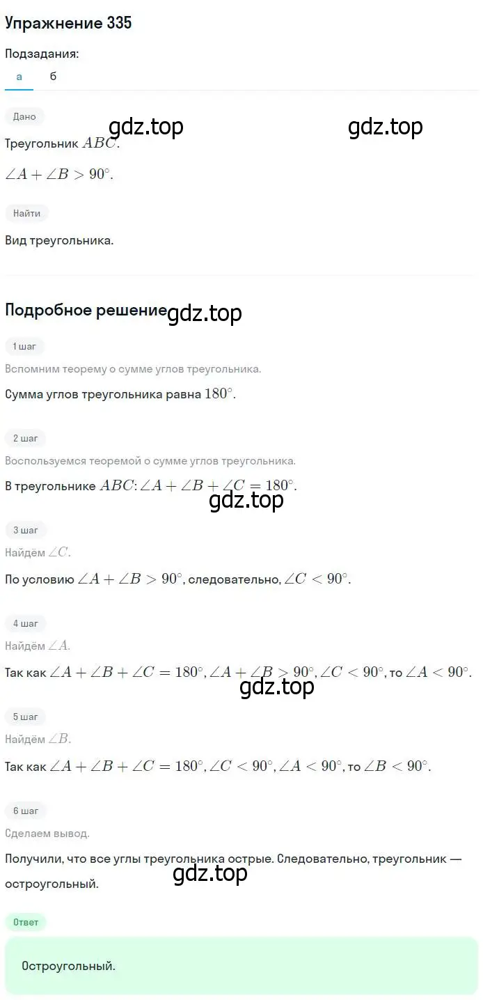 Решение номер 335 (страница 93) гдз по геометрии 7-9 класс Атанасян, Бутузов, учебник