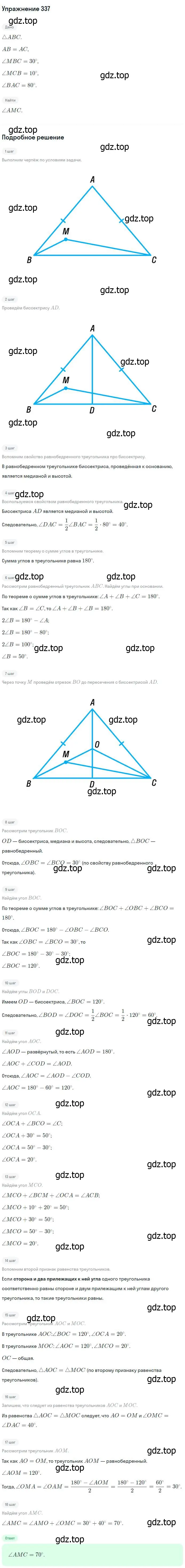 Решение номер 337 (страница 93) гдз по геометрии 7-9 класс Атанасян, Бутузов, учебник