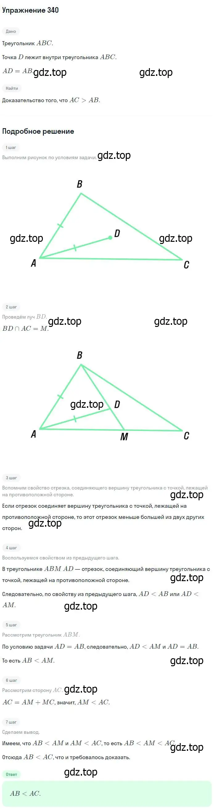 Решение номер 340 (страница 93) гдз по геометрии 7-9 класс Атанасян, Бутузов, учебник