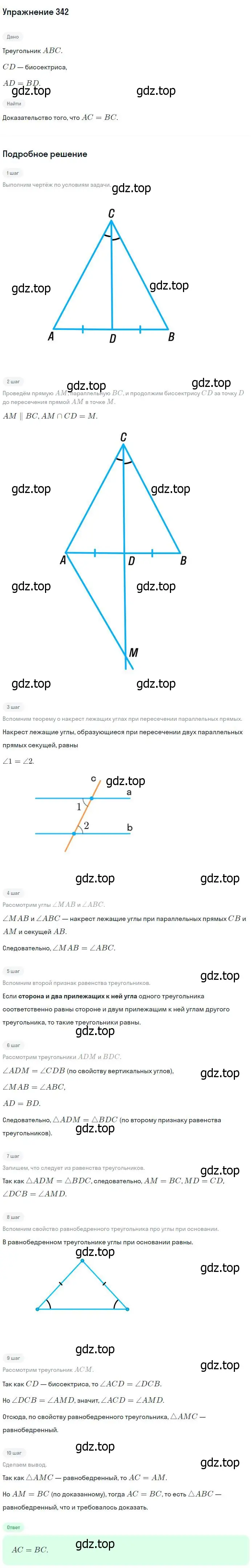Решение номер 342 (страница 93) гдз по геометрии 7-9 класс Атанасян, Бутузов, учебник