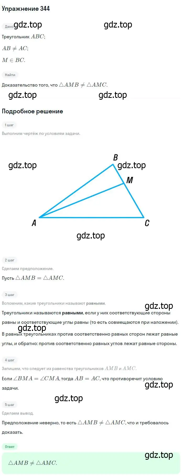 Решение номер 344 (страница 93) гдз по геометрии 7-9 класс Атанасян, Бутузов, учебник