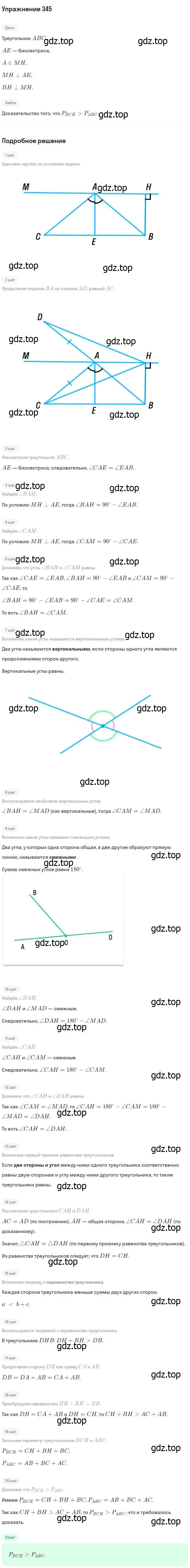 Решение номер 345 (страница 93) гдз по геометрии 7-9 класс Атанасян, Бутузов, учебник