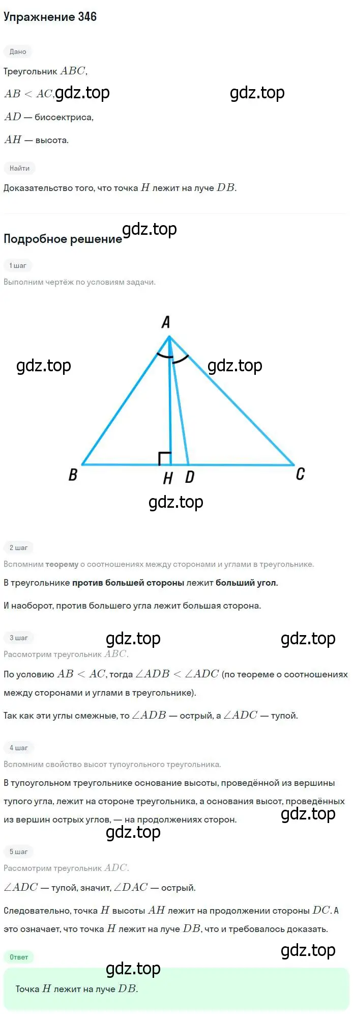 Решение номер 346 (страница 94) гдз по геометрии 7-9 класс Атанасян, Бутузов, учебник