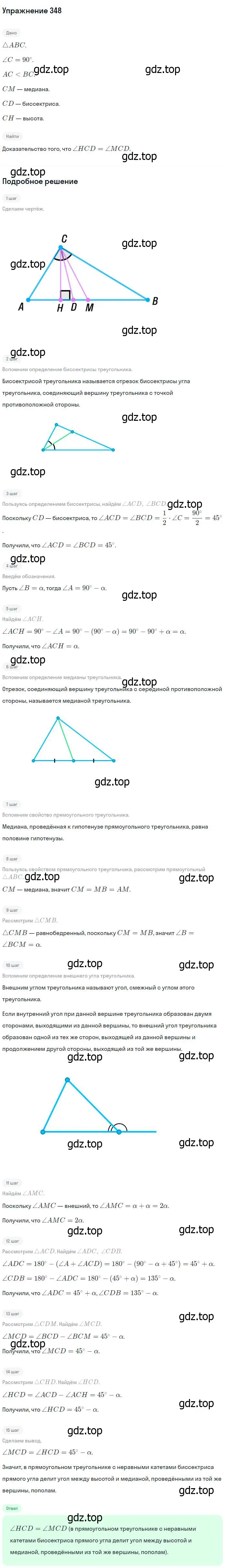 Решение номер 348 (страница 94) гдз по геометрии 7-9 класс Атанасян, Бутузов, учебник