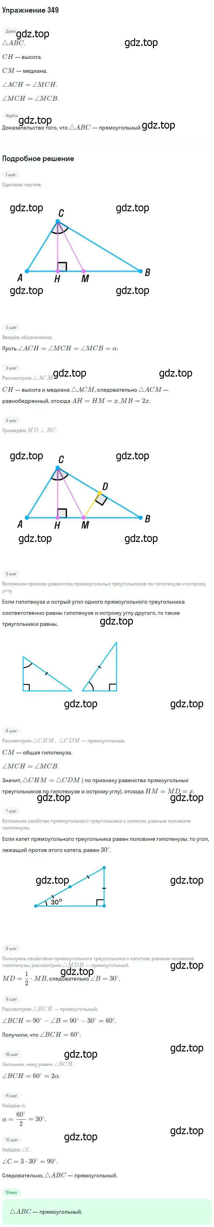 Решение номер 349 (страница 94) гдз по геометрии 7-9 класс Атанасян, Бутузов, учебник
